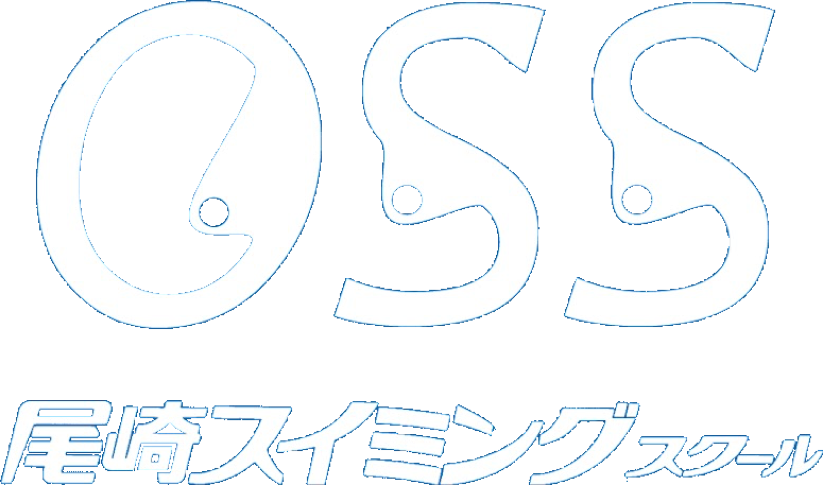 尾崎スイミングスクール
